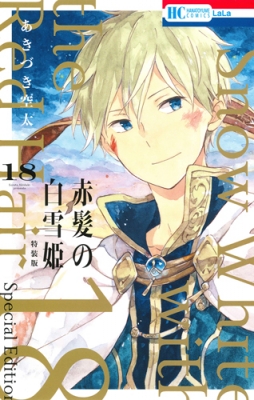 赤髪の白雪姫　1〜26巻セット　ミニ画集付き　7巻特製カバー付き　【美品】 868.jpg