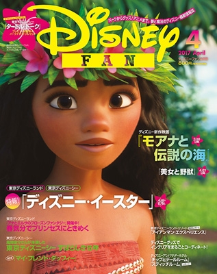 Disney Fan ディズニーファン 17年 4月号 Disney Fan編集部 Hmv Books Online Disney Fan ディズニーファン 17年 4月号 Disney Fan編集部 Hmv Books Online