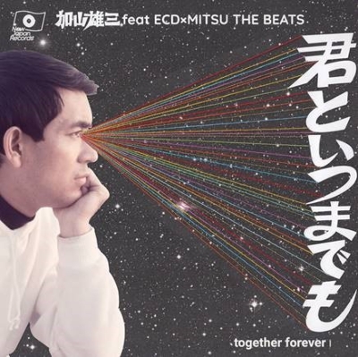 君といつまでも(Together Forever Mix)/ お嫁においで 2015 : Ecd × Dj Mitsu The Beats /  Punpee | HMV&BOOKS online - NJR003