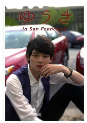 古川雄輝2nd写真集 「ゆうき in San Francisco」 : 古川雄輝 | HMV&BOOKS online - 9784904587102