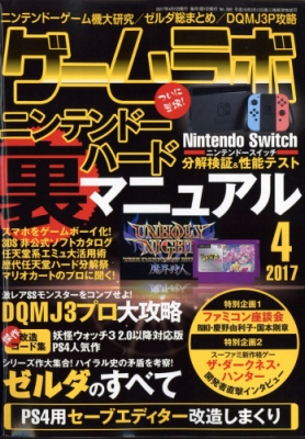 ゲームラボ 2017年 4月号 Hmv Books Online 036290417