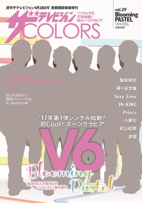 ザテレビジョンcolors Vol 29 Blooming Pastel ザテレビジョンzoom Hmv Books Online