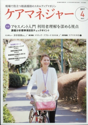 割引価格 ケアマネジャー 2017年 4月号 : ケアマネジャー編集部 語学・辞書・学習参考書