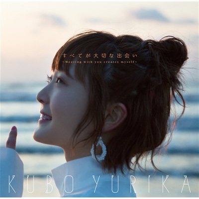 すべてが大切な出会い Meeting With You Creates Myself 久保ユリカ Hmv Books Online Pccg 1587