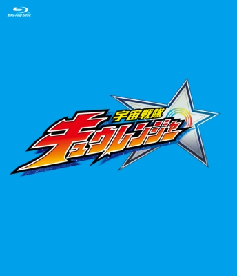 スーパー戦隊シリーズ::宇宙戦隊キュウレンジャー Blu-ray COLLECTION 