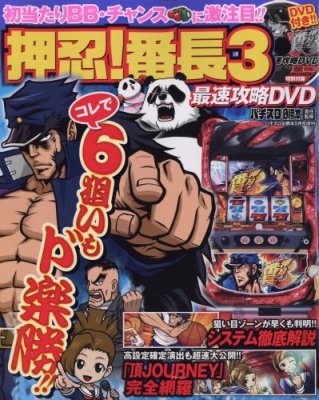 パチスロ 攻略 DVD パチンコ スロット GOD パチスロガイド 総取り