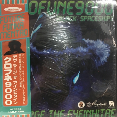 中古:盤質B】 Kurofune 9000 : DEV LARGE | HMV&BOOKS online - LMLP008