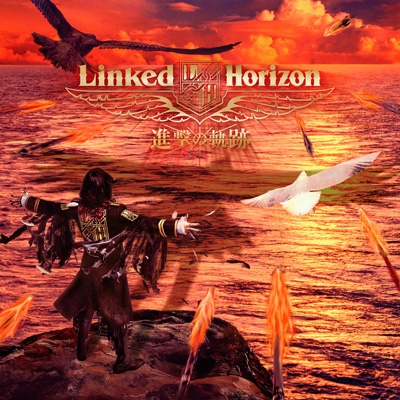 進撃の軌跡 : Linked Horizon | HMV&BOOKS online - PCCA-4540