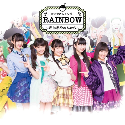 RAINBOW ～私は私やねんから～ : たこやきレインボー | HMV&BOOKS 