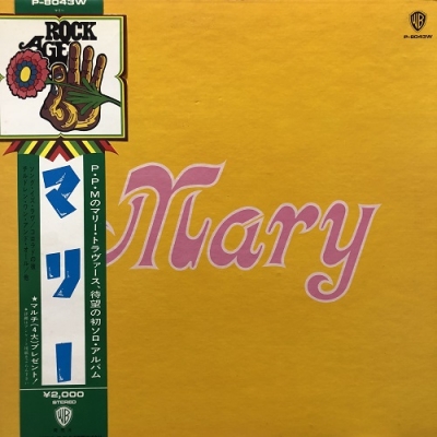 中古:盤質B】 マリー : Mary Travers | HMV&BOOKS online - P8043W