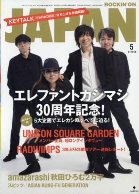 ROCKIN' ON JAPAN (ロッキング・オン・ジャパン)2017年 5月号 : ROCKIN