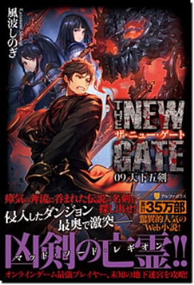 The New Gate 09 天下五剣 風波しのぎ Hmv Books Online Online Shopping Information Site English Site