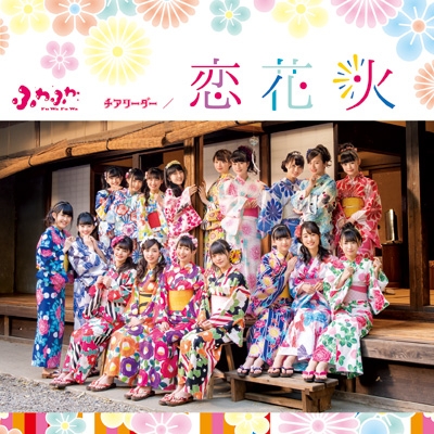 チアリーダー 恋花火 ふわふわ Hmv Books Online Avcd