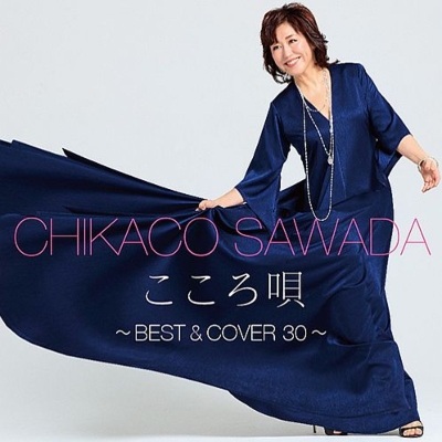 BEST & COVER 30 : 澤田知可子 | HMV&BOOKS online - UPCY-7302/3