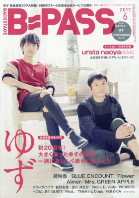 B－PASS 2017年 6月号 : B－PASS編集部 | HMV&BOOKS Online - 175570617