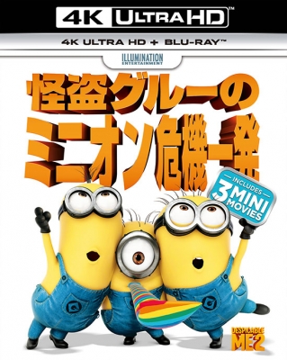 (未使用･未開封品)　怪盗グルーのミニオン危機一発 ブルーレイ(E-Copy) [Blu-ray] v1yptgt 91+M3uNtLKL.jpg