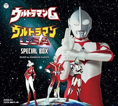 ウルトラマンG ウルトラマンUSA SPECIAL BOX : ウルトラマン