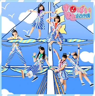 邦楽CD　ばってん少女隊 / ますとばい[Blu-ray付初回限定ますと盤] ますとばい 【ますと盤】 [初回限定盤] (+写真集+Blu-ray