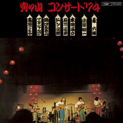 宵々山コンサート '74 | HMV&BOOKS online - UPCY-7332/3