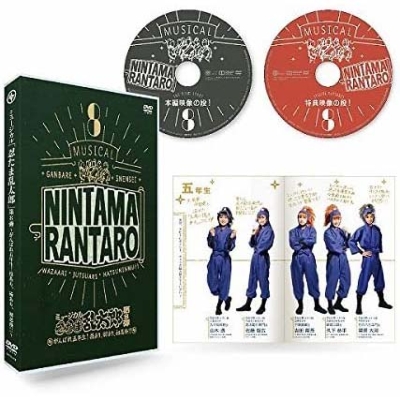 DVD『ミュージカル「忍たま乱太郎」第8弾 がんばれ五年生！技あり、術