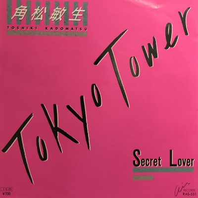 人気絶頂 角松敏生 : Tower Tokyo | RAS531 - online HMV&BOOKS 邦楽
