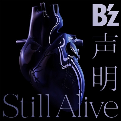声明 / Still Alive 【B'z×UCC盤】 : B'z | HMV&BOOKS online - BMCV-4022