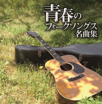 プラチナムベスト～青春のフォークソングス名曲集 (UHQCD) | HMV&BOOKS 