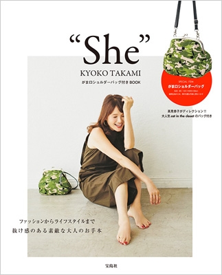 Hmv店舗在庫一覧 She Kyoko Takami がま口ショルダーバッグ付きbook 高見恭子 Hmv Books Online