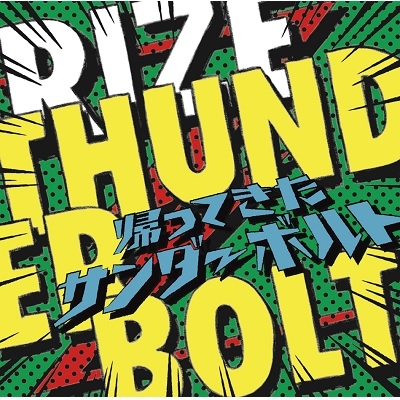 THUNDERBOLT～帰ってきたサンダーボルト～ : RIZE | HMV&BOOKS online