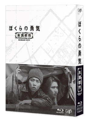 ぼくらの勇気 未満都市 Blu-ray BOX〈4枚組〉セット 952.jpg
