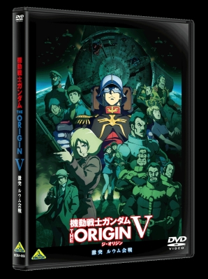 機動戦士ガンダム　THE　ORIGIN　V　激突　ルウム会戦 DVD