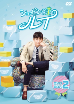 ショッピング王ルイ Dvd-box 2 | HMV&BOOKS online : Online Shopping 