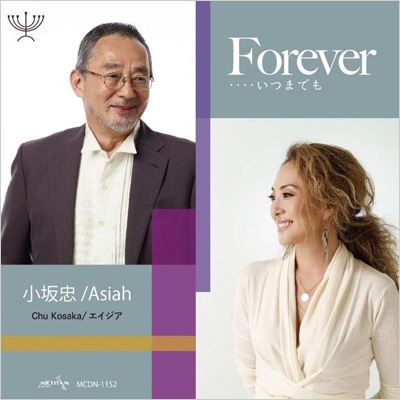 Forever・・・・いつまでも : 小坂忠 & Asiah | HMV&BOOKS online