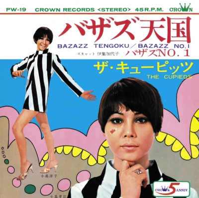 バザズ天国 / バザズ No.1 : キューピッツ | HMV&BOOKS online - CREPS5709