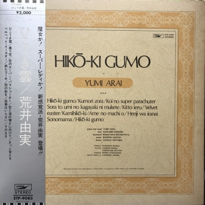 中古:盤質B】 ひこうき雲 : 松任谷由実 | HMV&BOOKS online - ETP9083