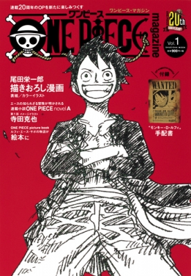 HMV店舗在庫一覧] ONE PIECE magazine Vol.1 集英社ムック : 尾田