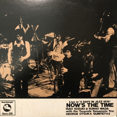 TBM-29 NOW'S THE TIME 和ジャズ 中古 LP盤 レコード