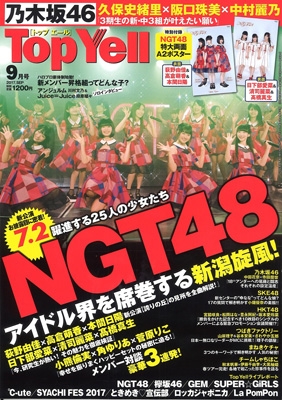 Top Yell (トップエール)2017年 9月号 : Top Yell 編集部 | HMV&BOOKS online - 066810917