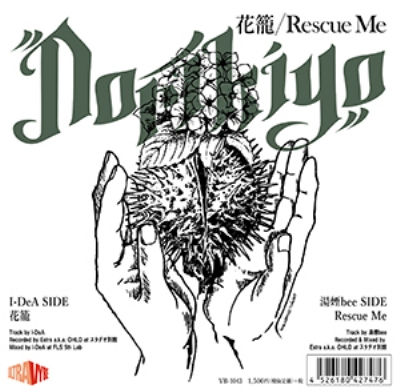 花籠 / Rescue Me (7インチシングルレコード) : NORIKIYO | HMV&BOOKS