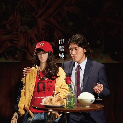 完売品 イオン/JAVA 伊藤純 日本語ラップ japanese hiphop
