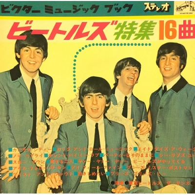 中古:盤質B】 ビートルズ特集16曲 : The Beatles | HMV&BOOKS online