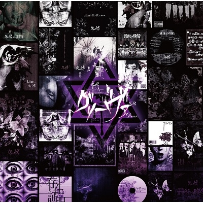 グリーヴァ 音源 グリーヴァ : グリーヴァ | HMV&BOOKS online - AMWK-40