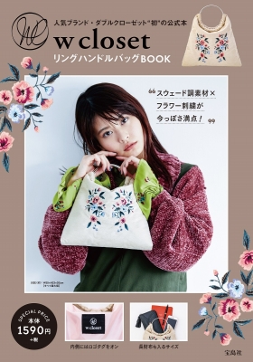 Hmv店舗在庫一覧 W Closet リングハンドルバッグbook Hmv Books Online