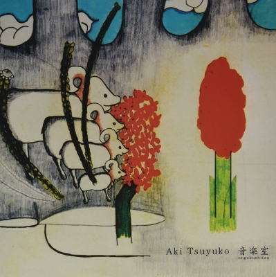 Aki Tsuyuko 音楽室 【CD】 Amazon.co.jp: 音楽室: ミュージック