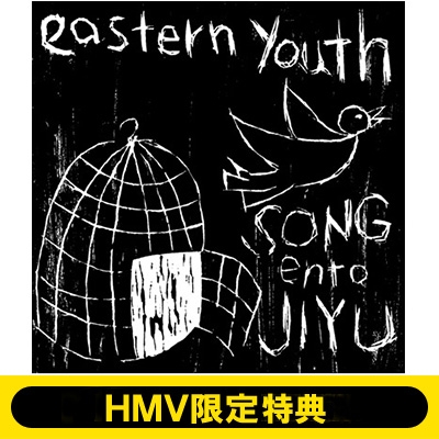 Loppi・HMV限定 温泉キーホルダー付セット》 SONGentoJIYU : eastern youth | HMV&BOOKS online -  HOS003HMV