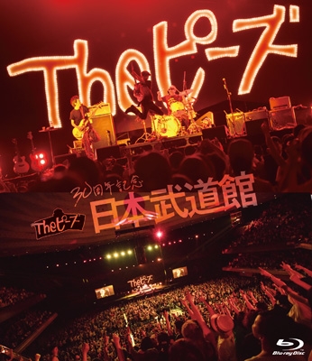 人気特価をすべて Theピーズ30周年日本武道館 【初回限定盤】(Blu-ray) : The ミュージック