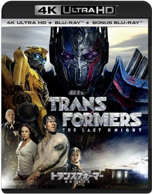 トランスフォーマー／最後の騎士王 4K ULTRA HD+ブルーレイ+特典