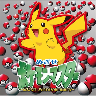 Mezase Pokemon Master th Anniversary Rika Matsumoto Hmv Books Online Online Shopping Information Site Secl 2229 English Site