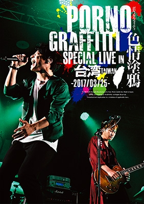 PORNOGRAFFITTI 色情塗鴉 Special Live in Taiwan (Blu-ray