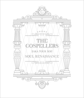 ゴスペラーズ坂ツアー2017 “Soul Renaissance” (Blu-ray